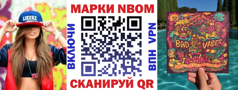 Марки N-bome 1500мкг  Иланский 